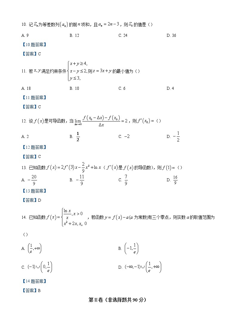 2022塔城地区乌苏第一中高二3月月考数学（文）试题含答案03