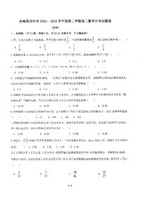 2022自治区赤峰四中高二下学期4月阶段性测试数学（理）PDF版无答案