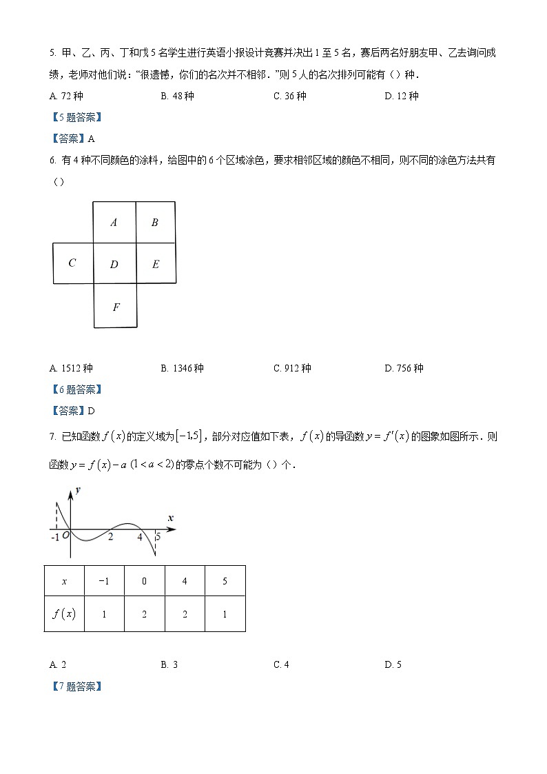 2022重庆市育才中学高二下学期第一次月考数学试题含答案第2页