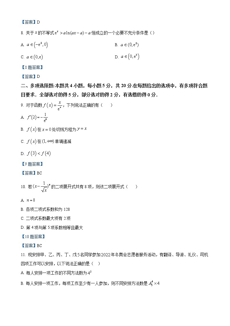 2022重庆市育才中学高二下学期第一次月考数学试题含答案第3页