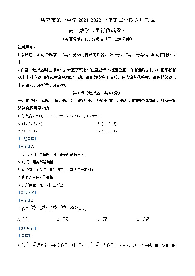 2022新疆乌苏市一中高一3月月考数学试题含答案01