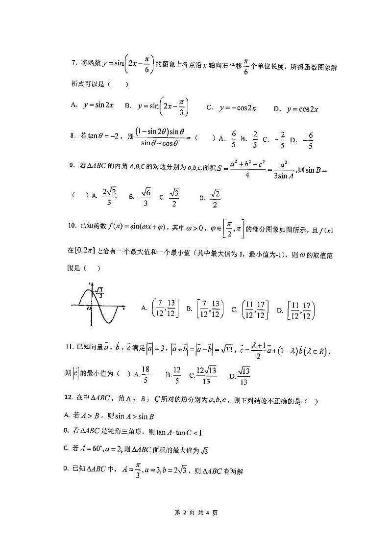 内蒙古自治区赤峰市赤峰四中2022届高一四月月考理科数学试卷PDF版无答案第2页