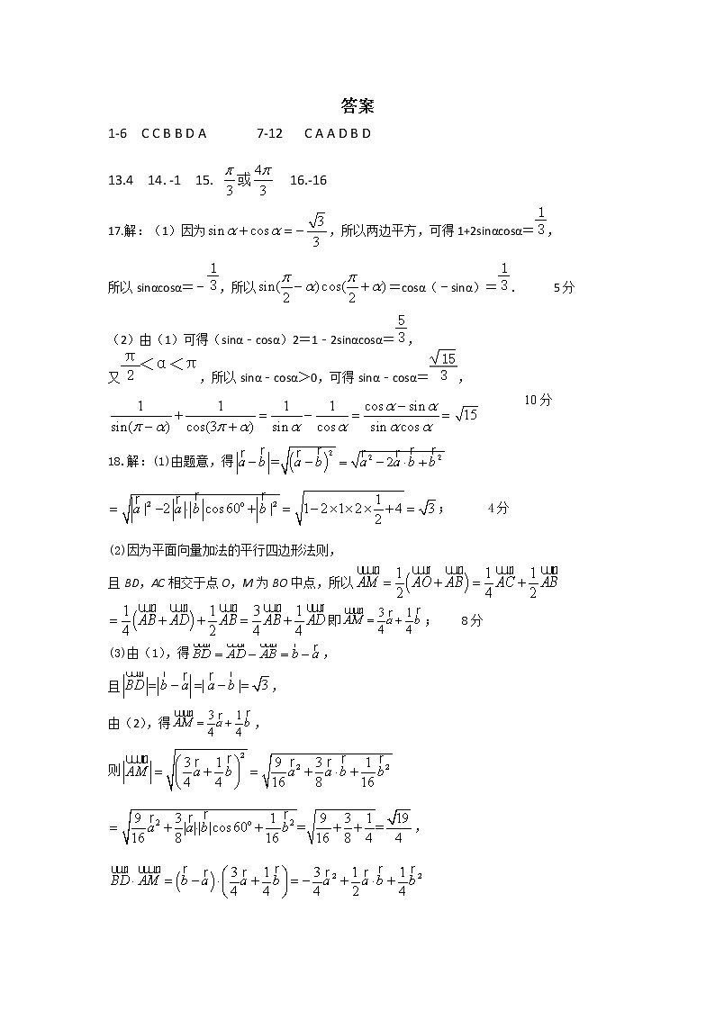 内蒙古自治区赤峰市赤峰四中2022届高一四月月考理科数学试卷解析第1页