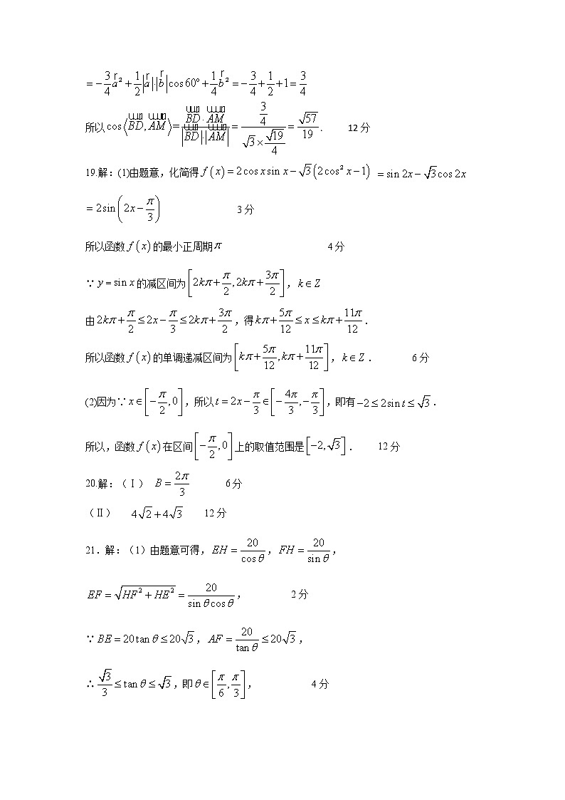 内蒙古自治区赤峰市赤峰四中2022届高一四月月考理科数学试卷解析第2页