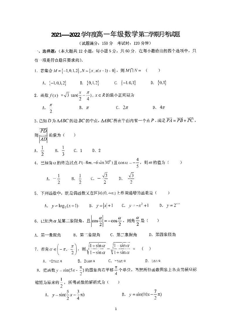 内蒙古自治区赤峰市赤峰四中2022届高一四月月考文科数学试卷PDF版无答案第1页