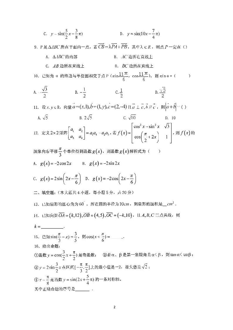 内蒙古自治区赤峰市赤峰四中2022届高一四月月考文科数学试卷PDF版无答案第2页
