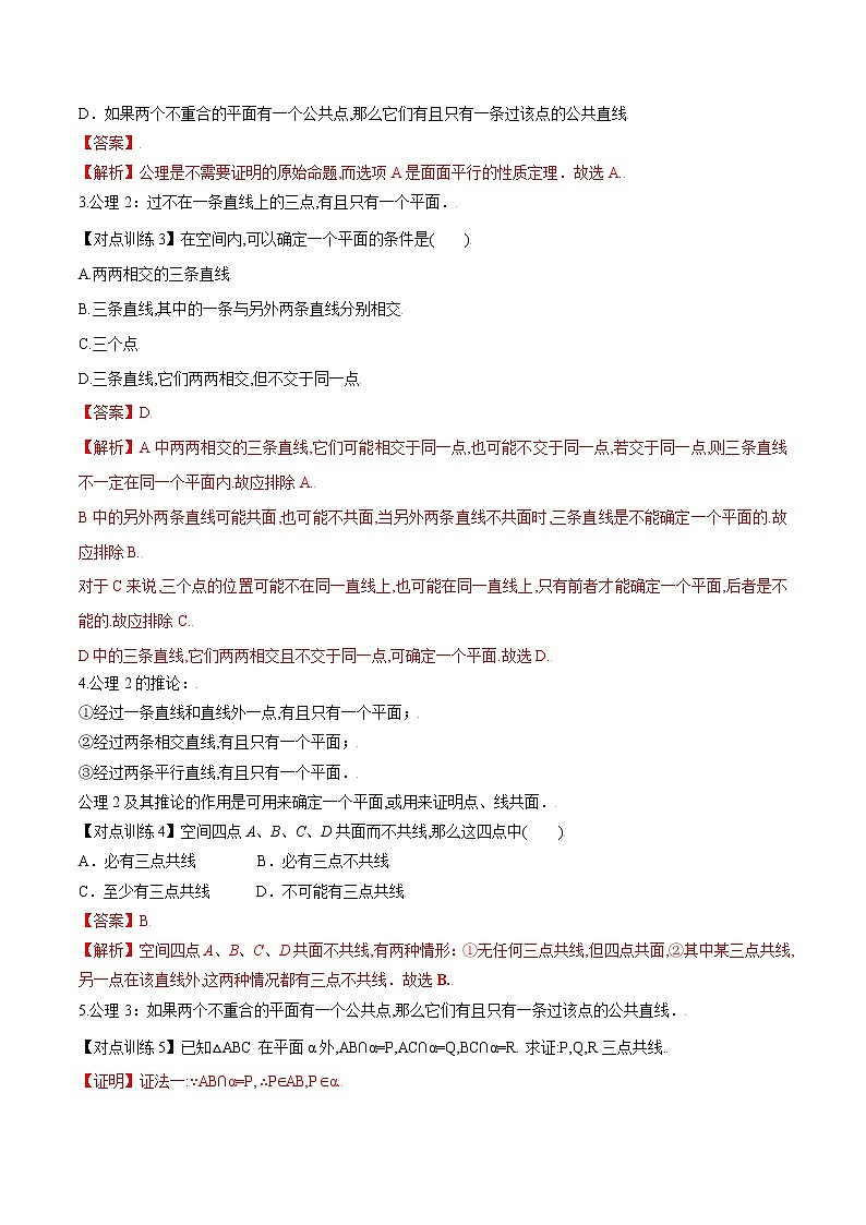 清单26 空间点、线、面之间的位置关系（解析版）-2022年新高考数学一轮复习知识方法清单与跟踪训练02