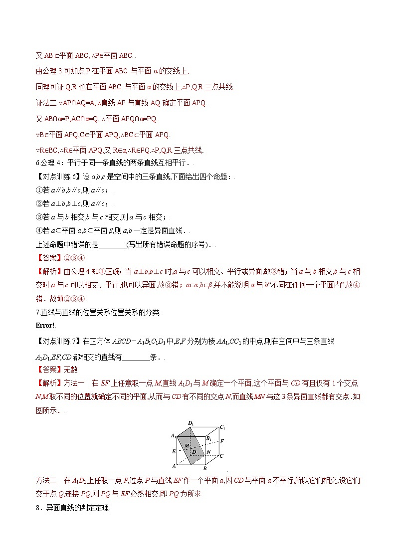 清单26 空间点、线、面之间的位置关系（解析版）-2022年新高考数学一轮复习知识方法清单与跟踪训练03