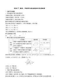 清单27 直线、平面平行及垂直的判定与性质（原卷版）-2022年新高考数学一轮复习知识方法清单与跟踪训练