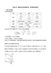 清单25 空间几何体的结构、表面积与体积（原卷版）-2022年新高考数学一轮复习知识方法清单与跟踪训练