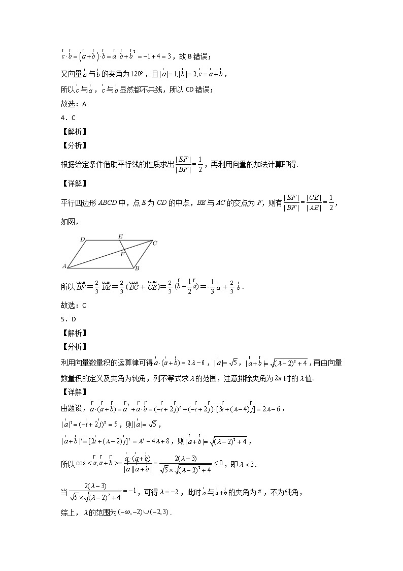 高一数学下学期期中模拟试卷1（解析版）第2页