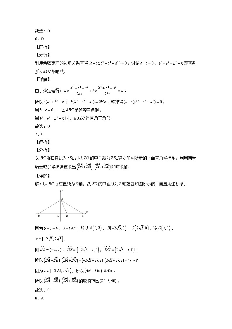 高一数学下学期期中模拟试卷1（解析版）第3页