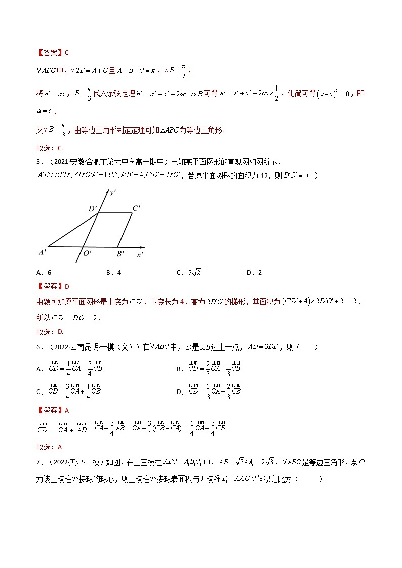 高一数学下学期期中模拟试卷3（解析版）第2页