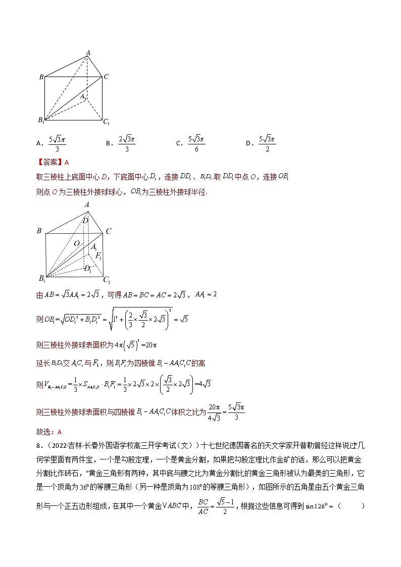 高一数学下学期期中模拟试卷3（解析版）第3页