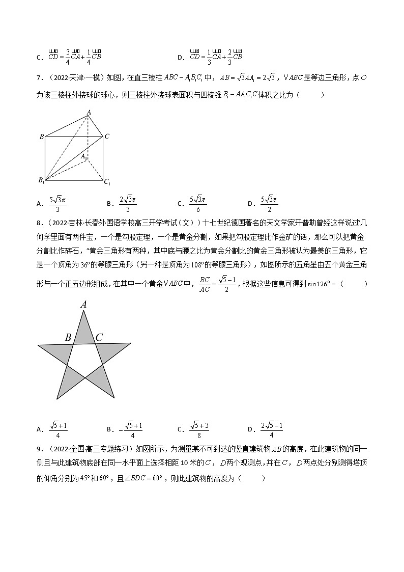 高一数学下学期期中模拟试卷3（原卷版）第2页