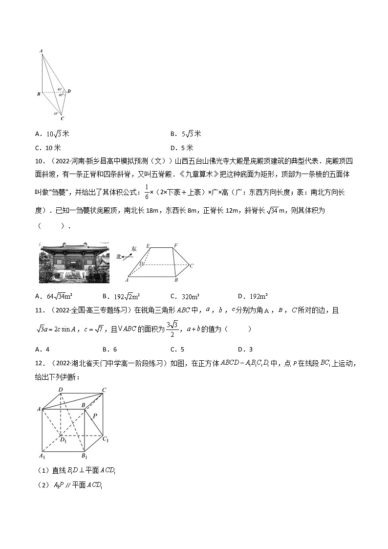 高一数学下学期期中模拟试卷3（原卷版）第3页