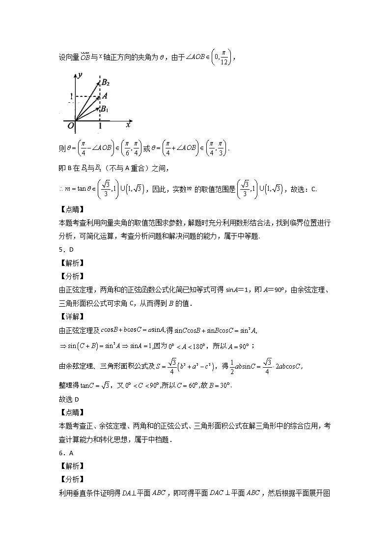2021-2022学年高一数学下学期期中模拟试卷2（人教版2019版必修第二册）02