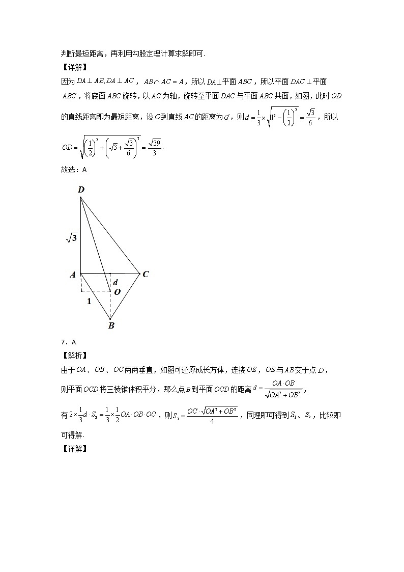 2021-2022学年高一数学下学期期中模拟试卷2（人教版2019版必修第二册）03