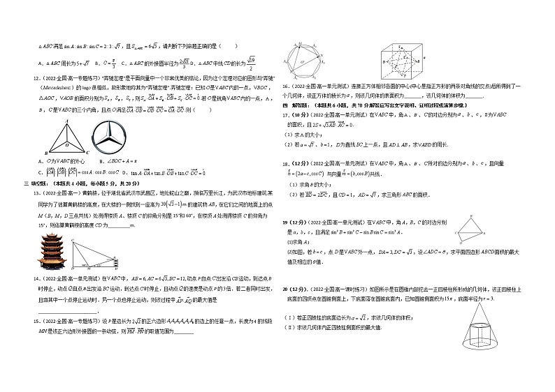 2021-2022学年高一数学下学期期中模拟试卷2（人教版2019版必修第二册）02