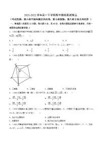 2021-2022学年高一数学下学期期中模拟试卷5（人教版2019版必修第二册）