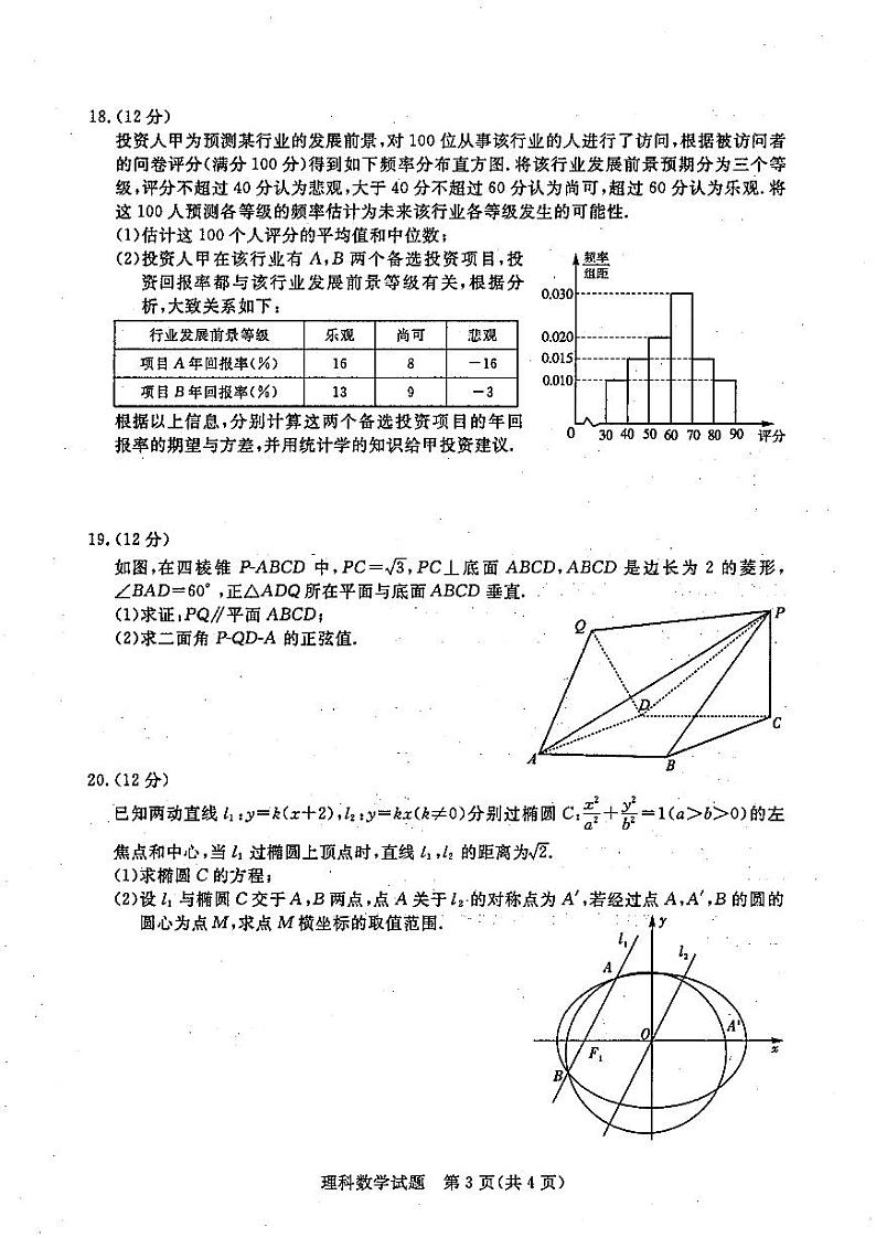 2022届江西省高三教学质量监测考试理科数学试题（PDF解析版）03