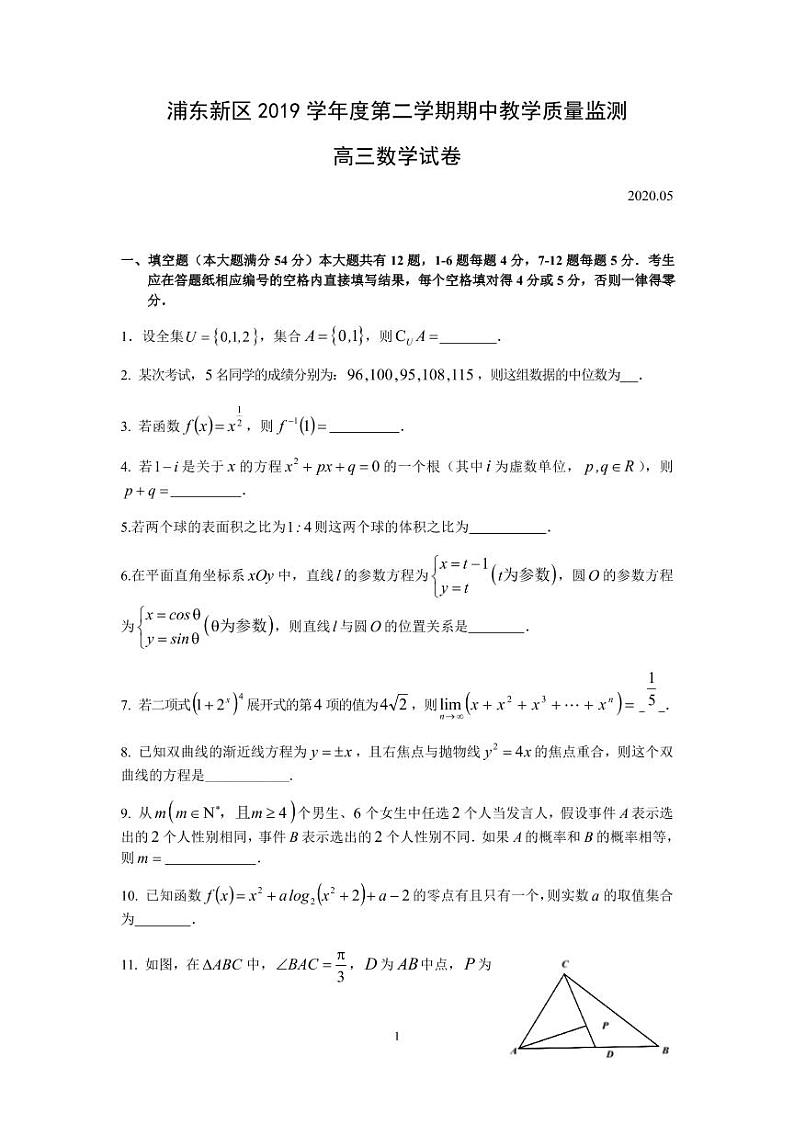 2020年上海浦东新区高三二模数学试卷及解析01
