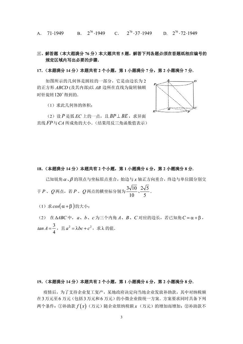 2020年上海浦东新区高三二模数学试卷及解析03