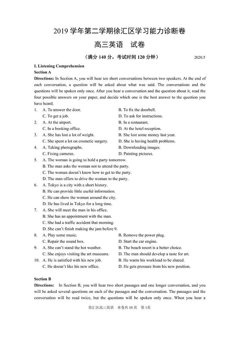 2020年上海徐汇区高三二模数学试卷及解析第1页