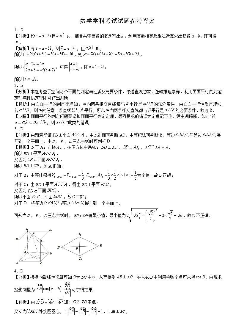 2021-2022学年广州八校联考高一下学期期中考试数学试题（含答案）01