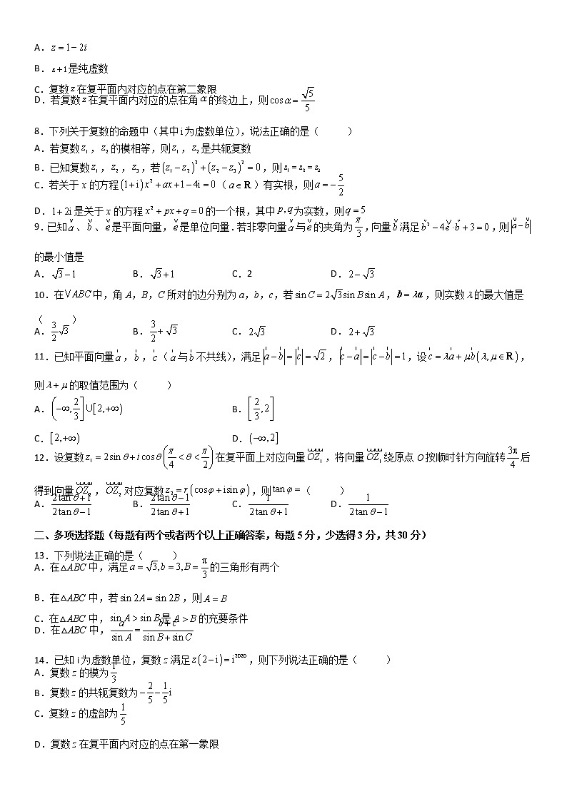 2021-2022学年广州八校联考高一下学期期中考试数学试题（含答案）02