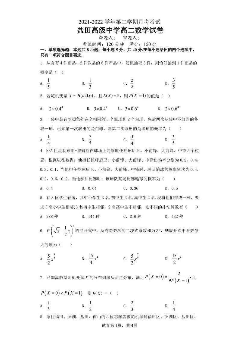 2021-2022学年度高二数学月考考试卷第1页