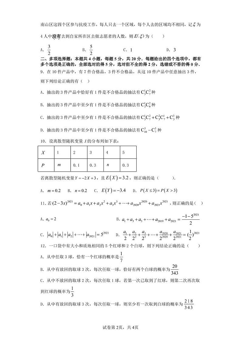 2021-2022学年度高二数学月考考试卷第2页