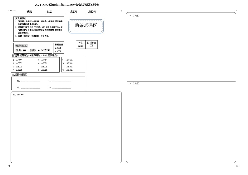 高二月考A3数学(理科)答题卡11第1页