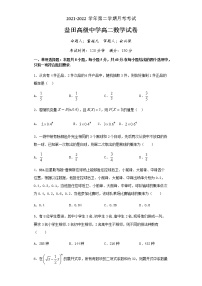 深圳盐田高级中学2021-2022学年高二4月线上测试数学试题（含答案）