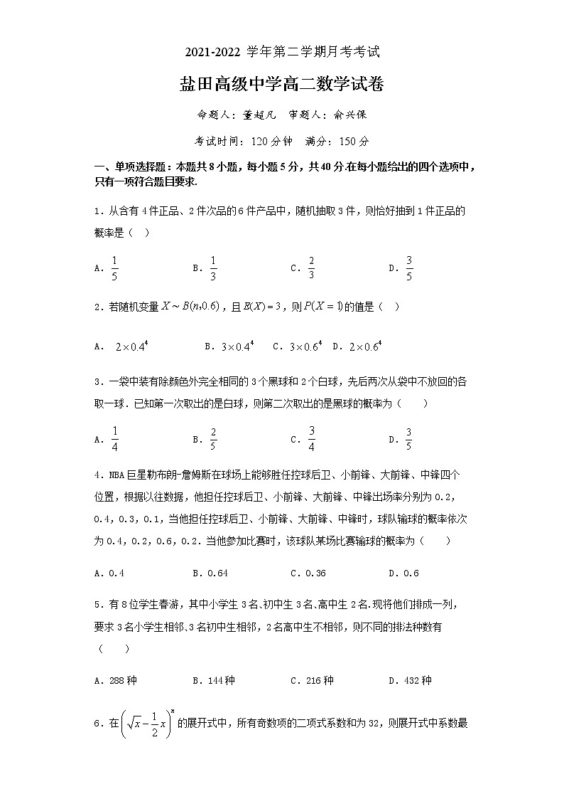 2021-2022学年度高二数学月考考试卷 含答案第1页