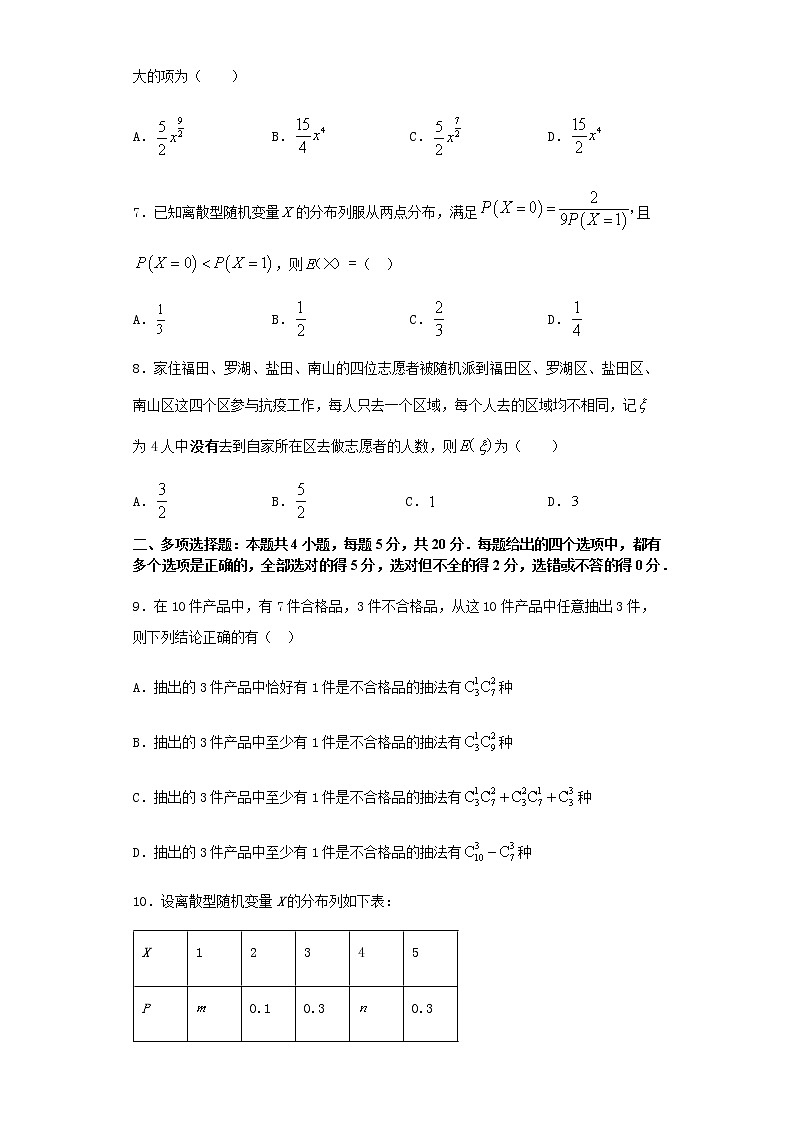 2021-2022学年度高二数学月考考试卷 含答案第2页
