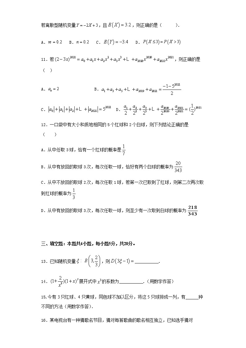 2021-2022学年度高二数学月考考试卷 含答案第3页