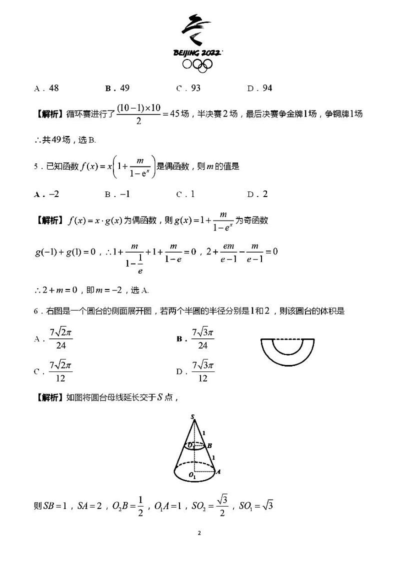 2022届江苏省连云港市高三下学期4月第二次调研考试 数学（PDF版）练习题02