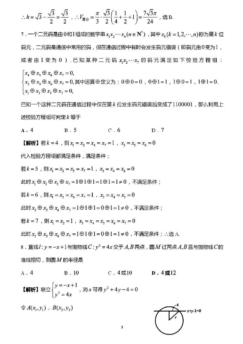 2022届江苏省连云港市高三下学期4月第二次调研考试 数学（PDF版）练习题03