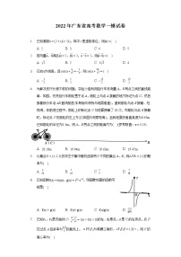 2022年广东省高考数学一模试卷（含答案解析）