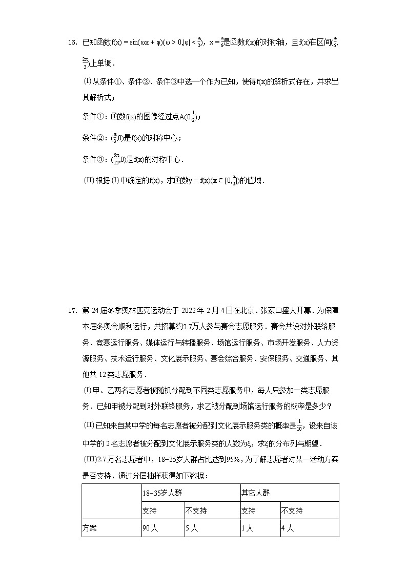 2022年北京市门头沟区高考数学一模试卷（含答案解析）第3页