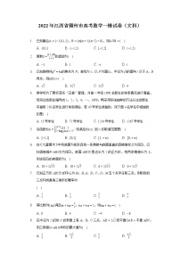 2022年江西省赣州市高考数学一模试卷（文科）（含答案解析）
