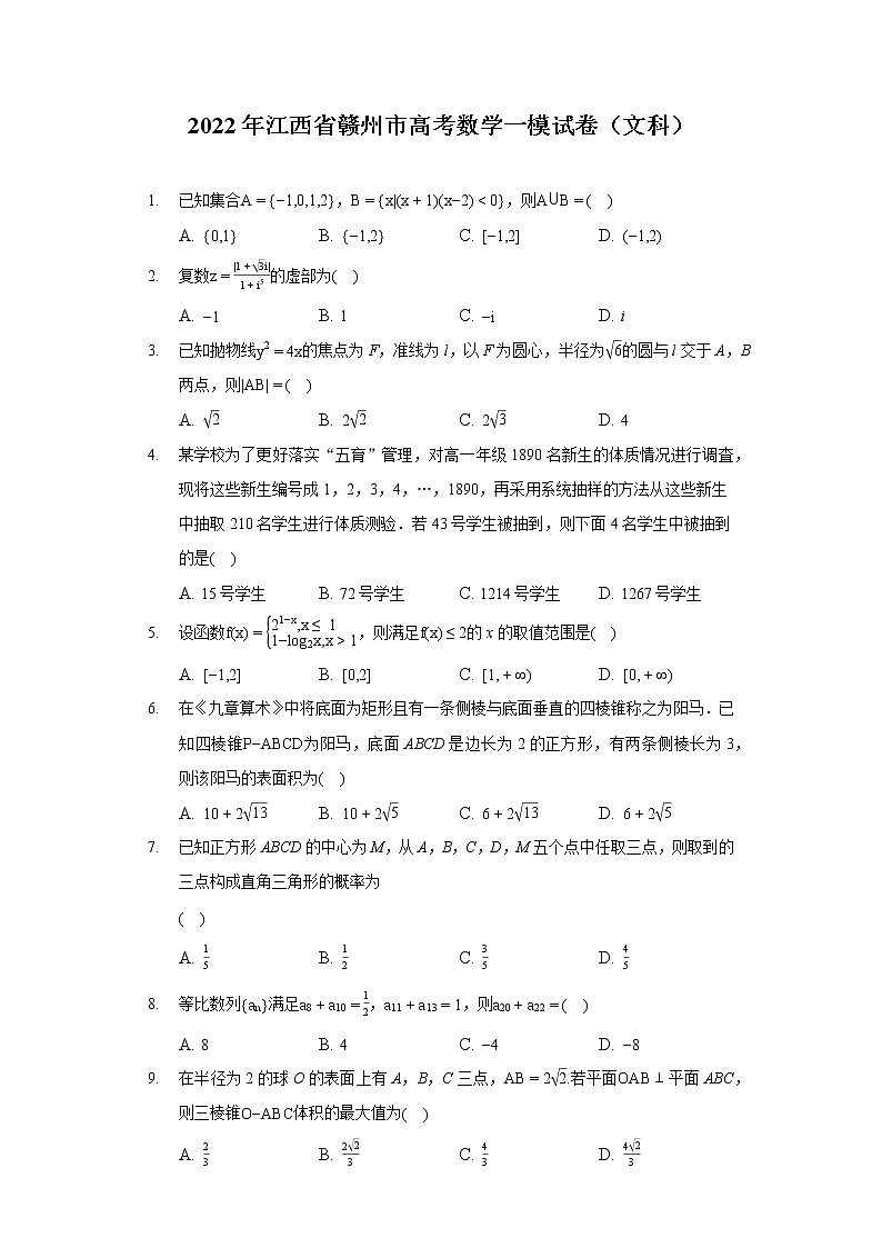 2022年江西省赣州市高考数学一模试卷（文科）（含答案解析）第1页