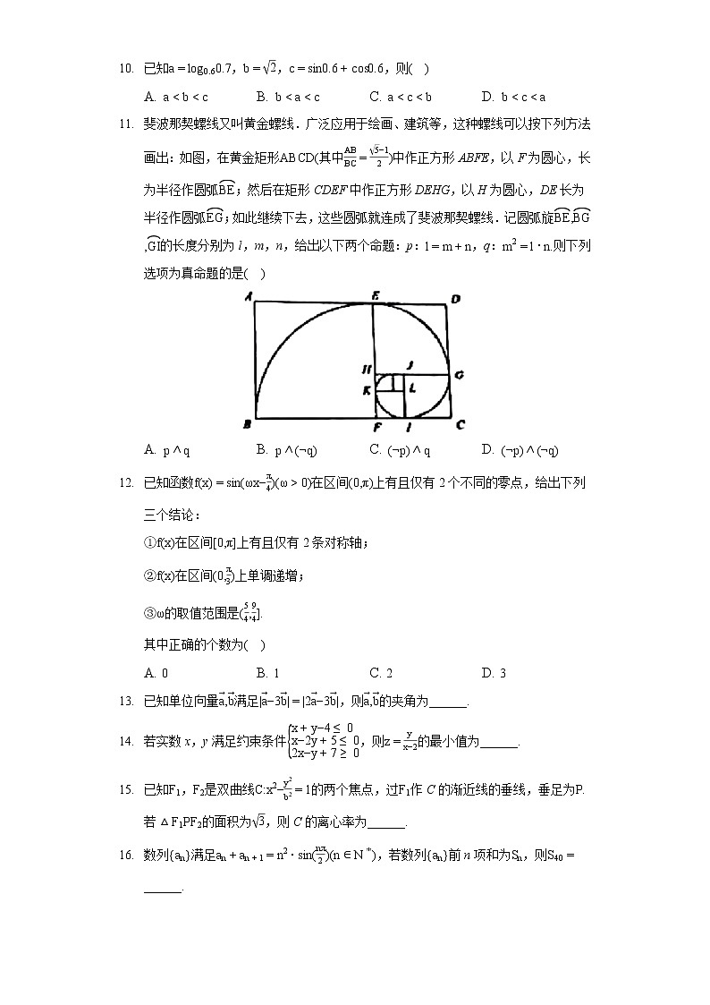 2022年江西省赣州市高考数学一模试卷（文科）（含答案解析）第2页