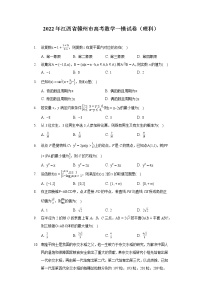 2022年江西省赣州市高考数学一模试卷（理科）（含答案解析）