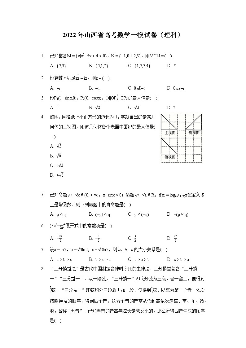 2022年山西省高考数学一模试卷（理科）（含答案解析）第1页