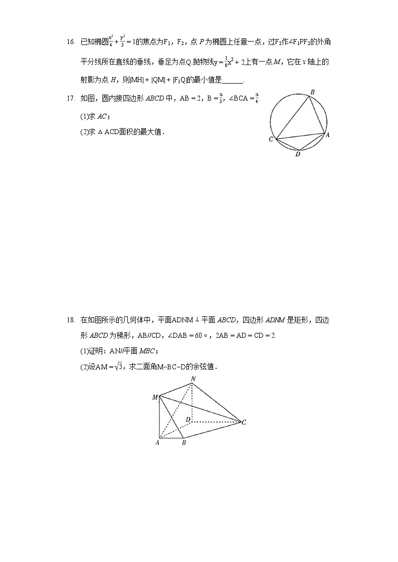 2022年山西省高考数学一模试卷（理科）（含答案解析）第3页