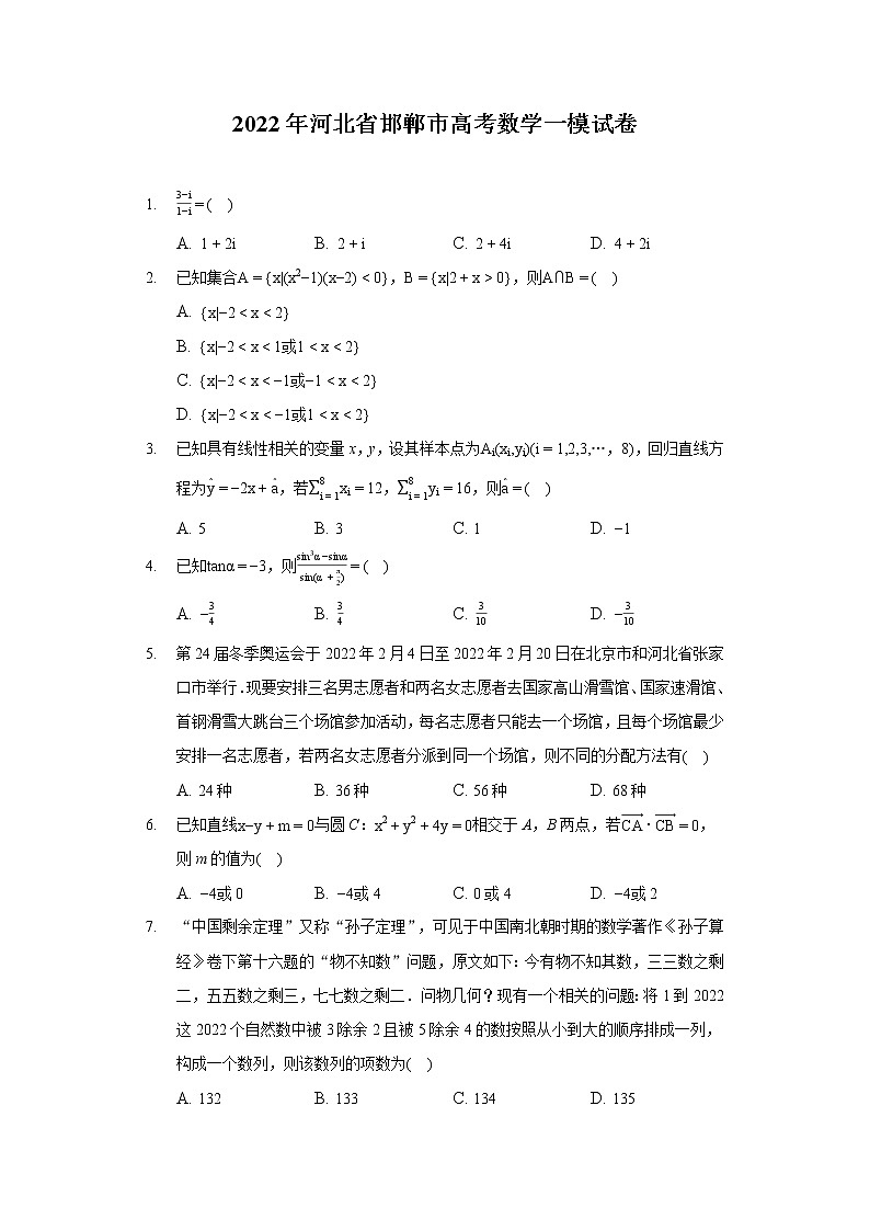 2022年河北省邯郸市高考数学一模试卷（含答案解析）01