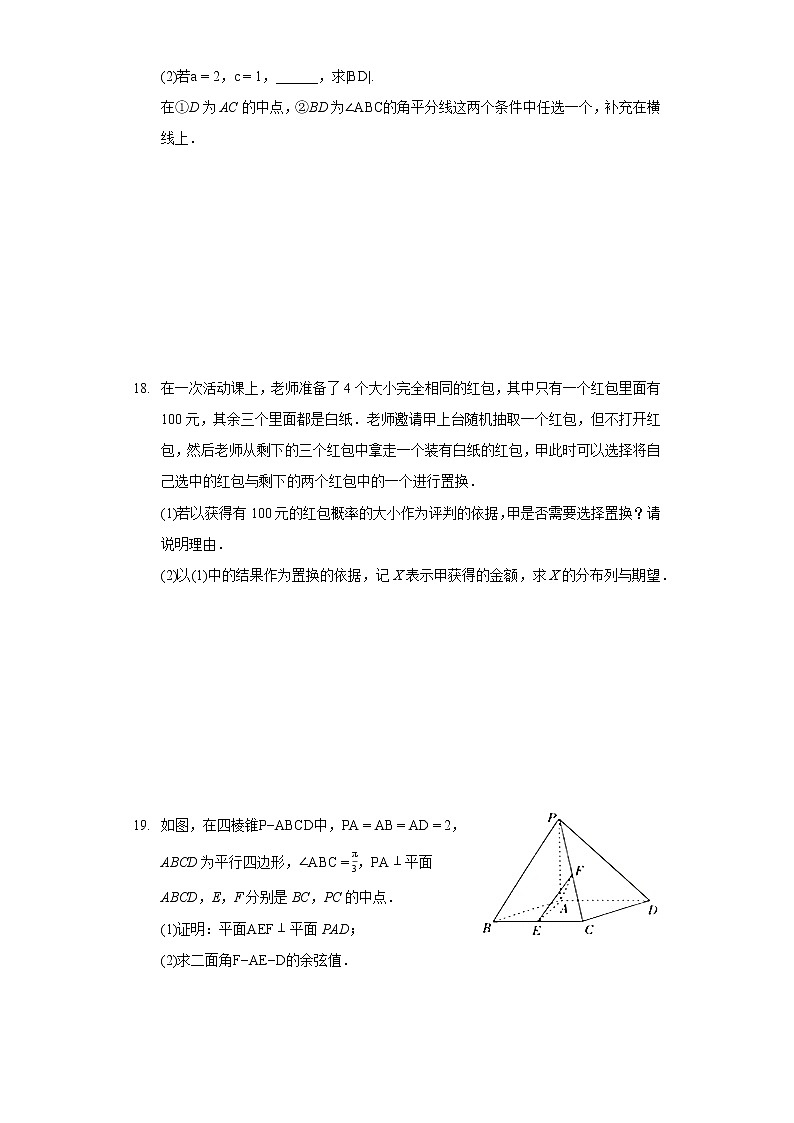 2022年河北省邯郸市高考数学一模试卷（含答案解析）03