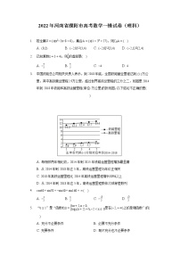 2022年河南省濮阳市高考数学一模试卷（理科）（含答案解析）